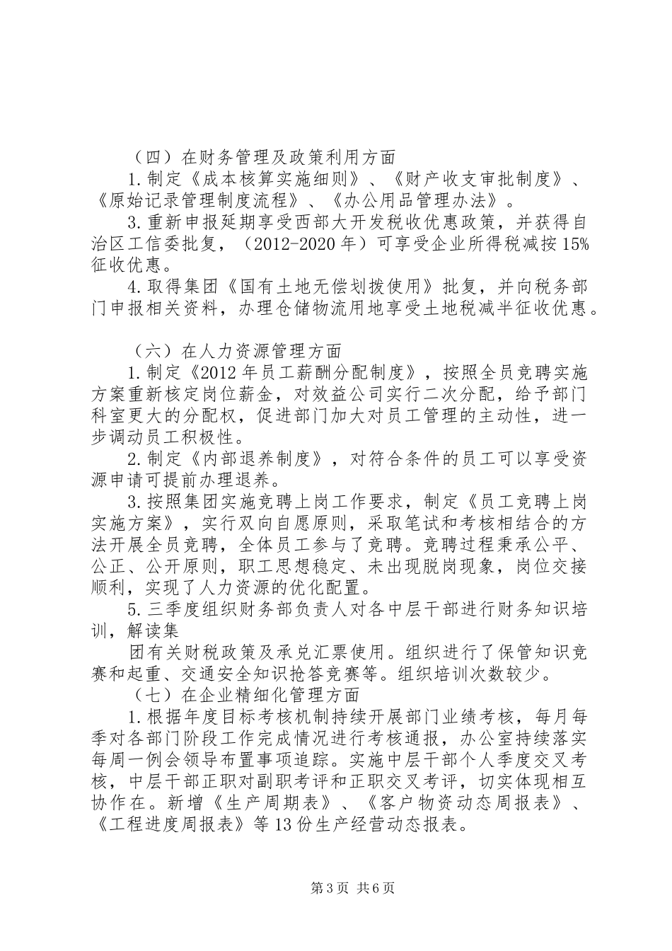 公司XX年三季度经营分析会议的讲话稿_第3页