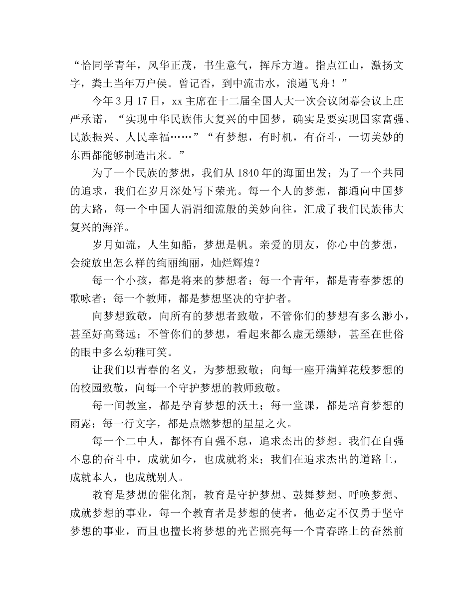 国旗下讲话向梦想致敬 _第2页