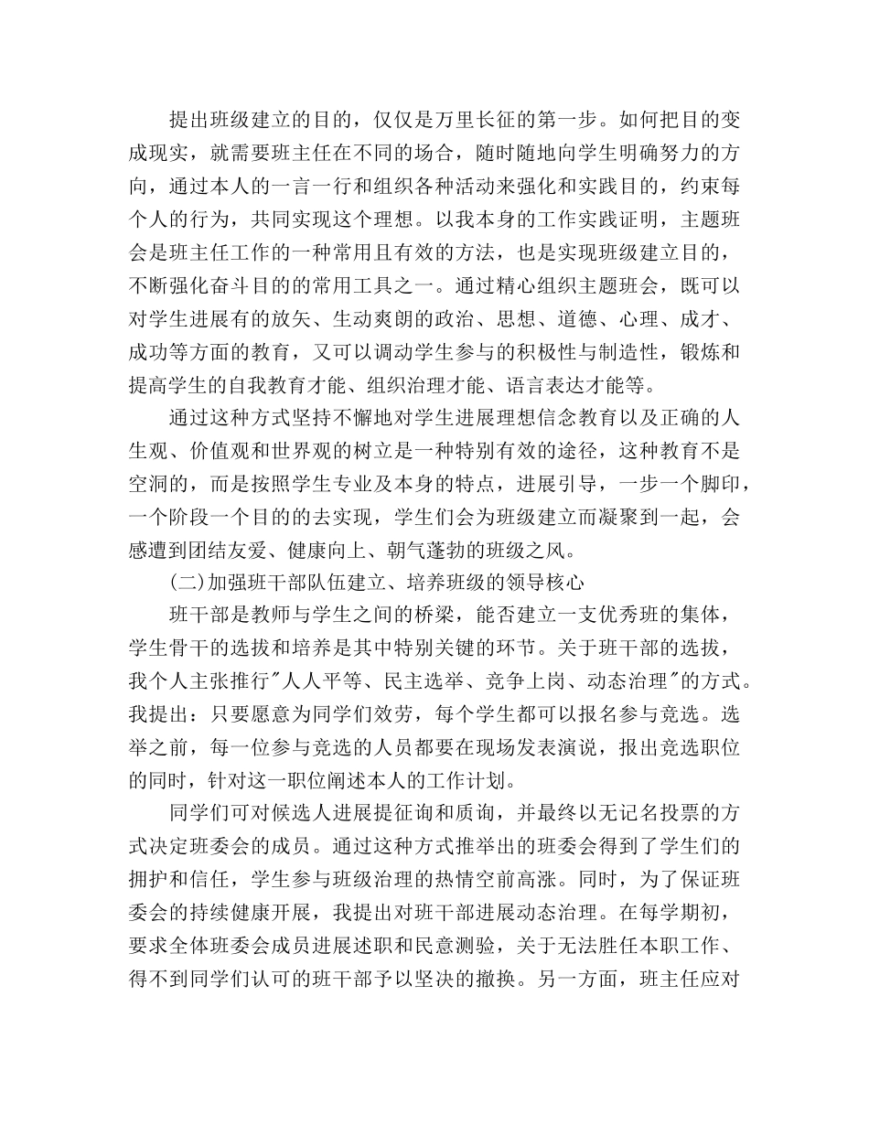 大学新生班主任工作参考计划范文(1) _第2页