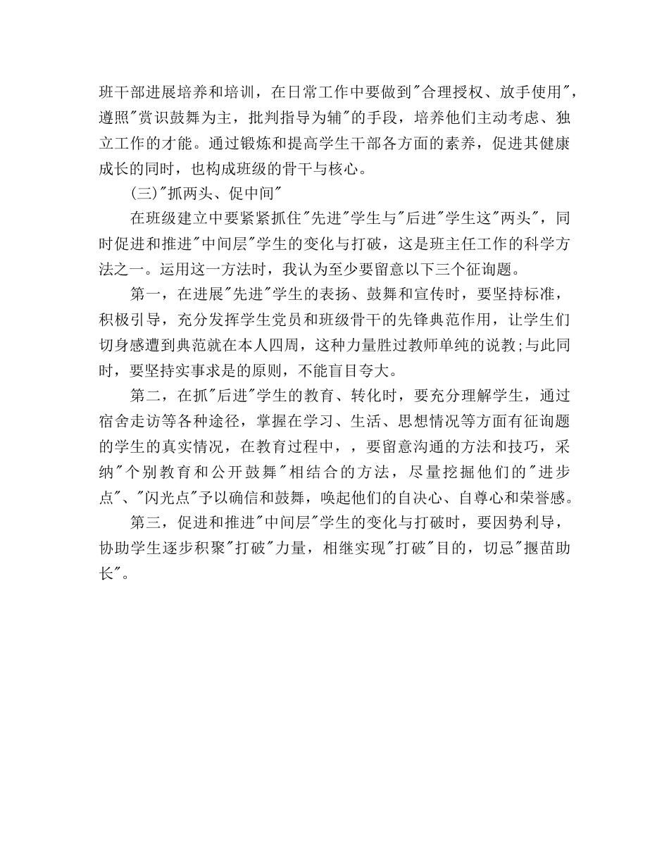 大学新生班主任工作参考计划范文(1) _第3页