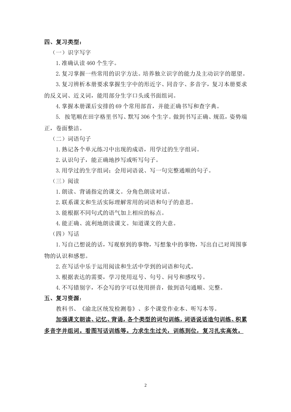 西师大版语文第3册期末复习计划刘繁超_第2页