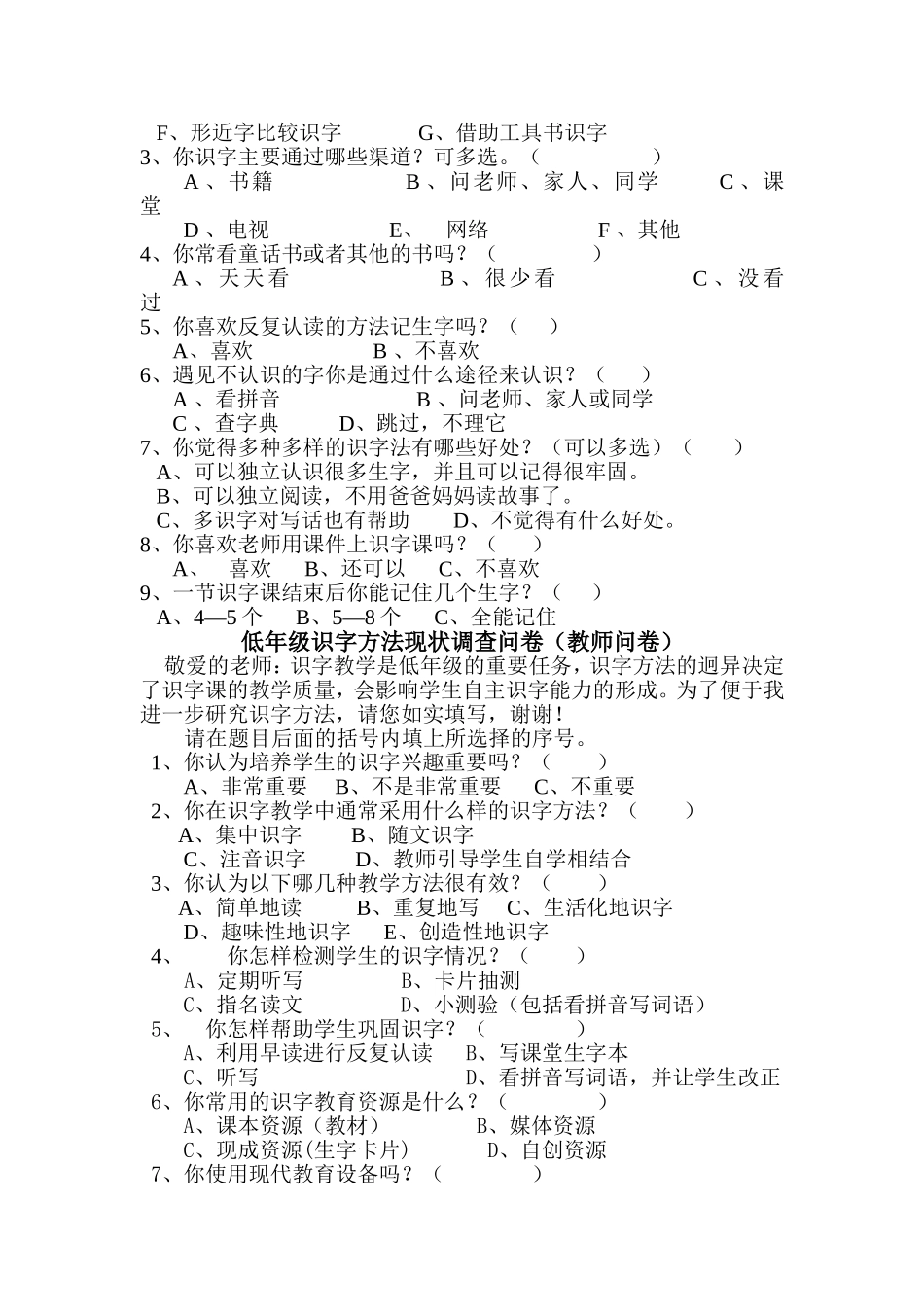 识字问卷调查_第2页