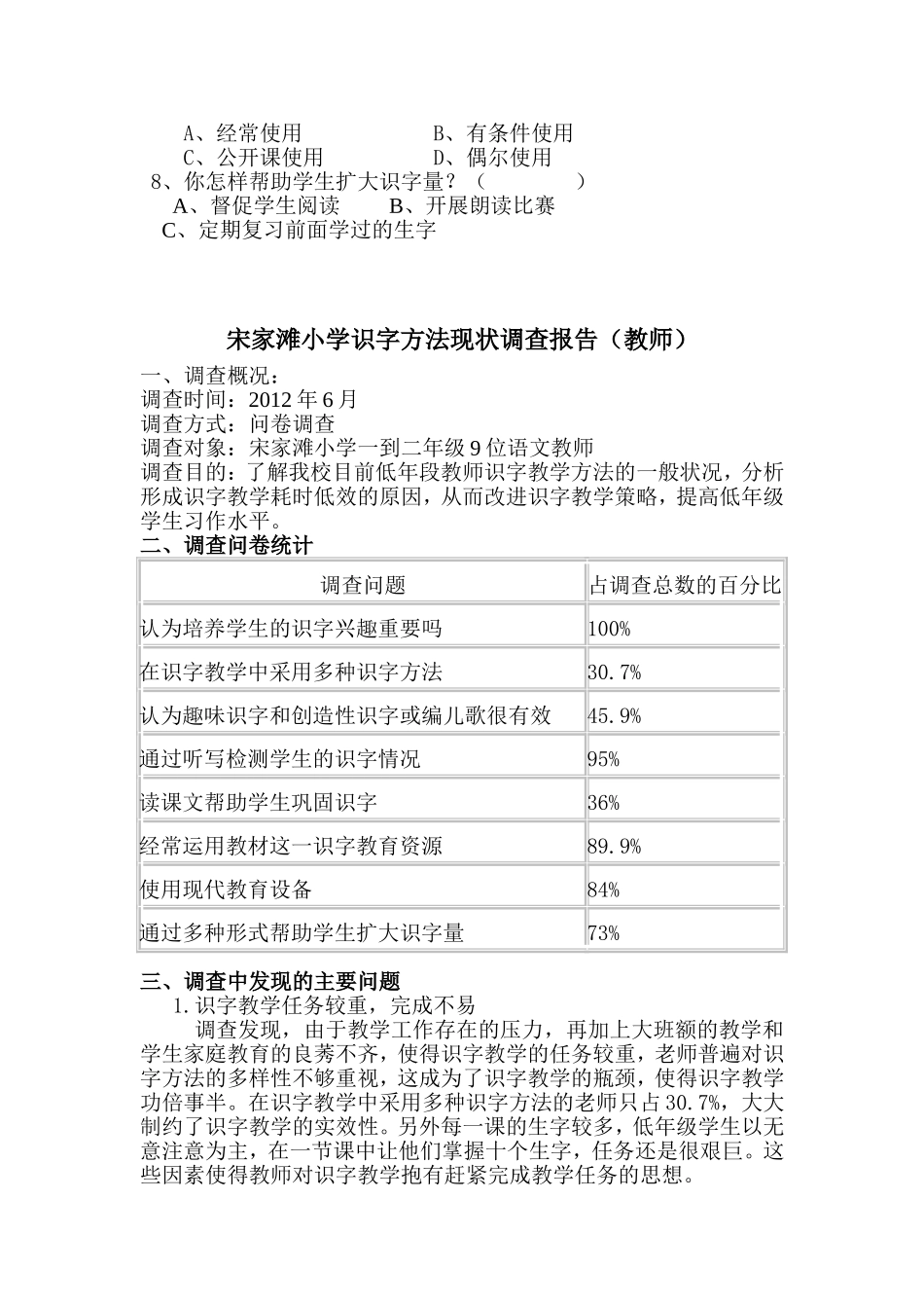 识字问卷调查_第3页