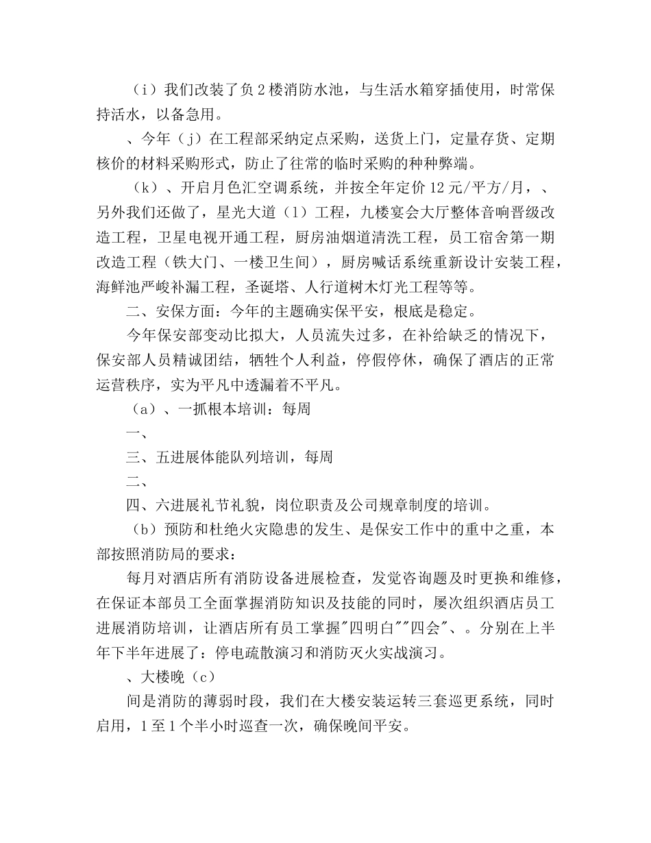 公司保障中心工作总结与年参考计划范文 _第2页