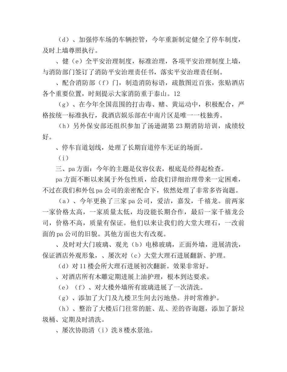 公司保障中心工作总结与年参考计划范文 _第3页