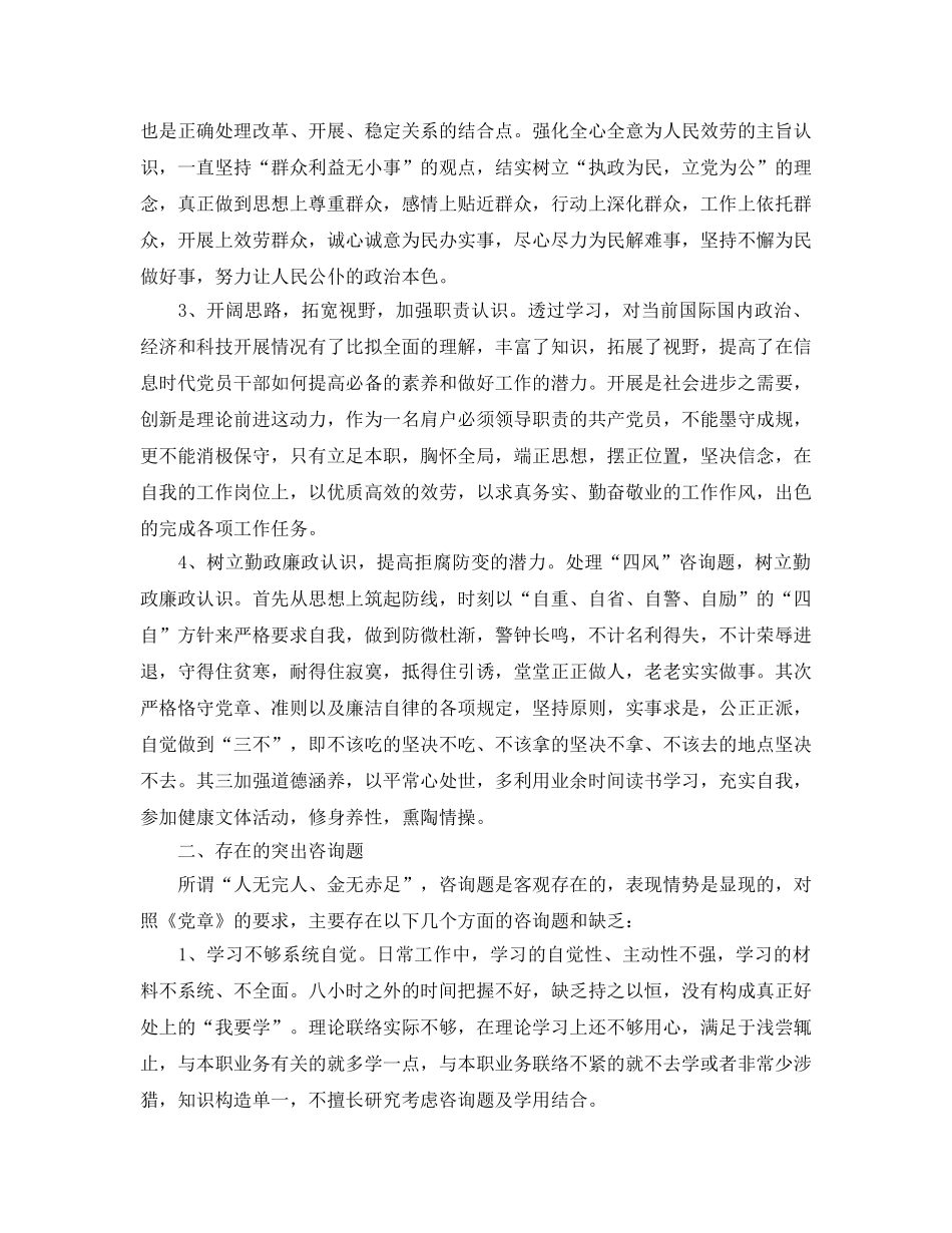 党校学习参考心得体会5篇（通用） _第2页