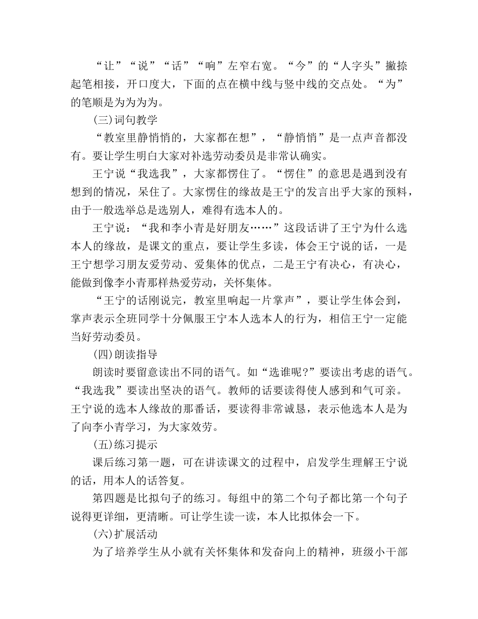 教案人教版小学二年级《我选我》教材理解 _第2页