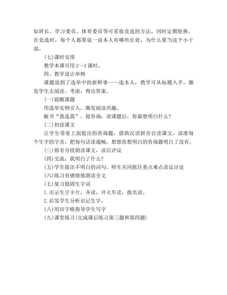 教案人教版小学二年级《我选我》教材理解 _第3页