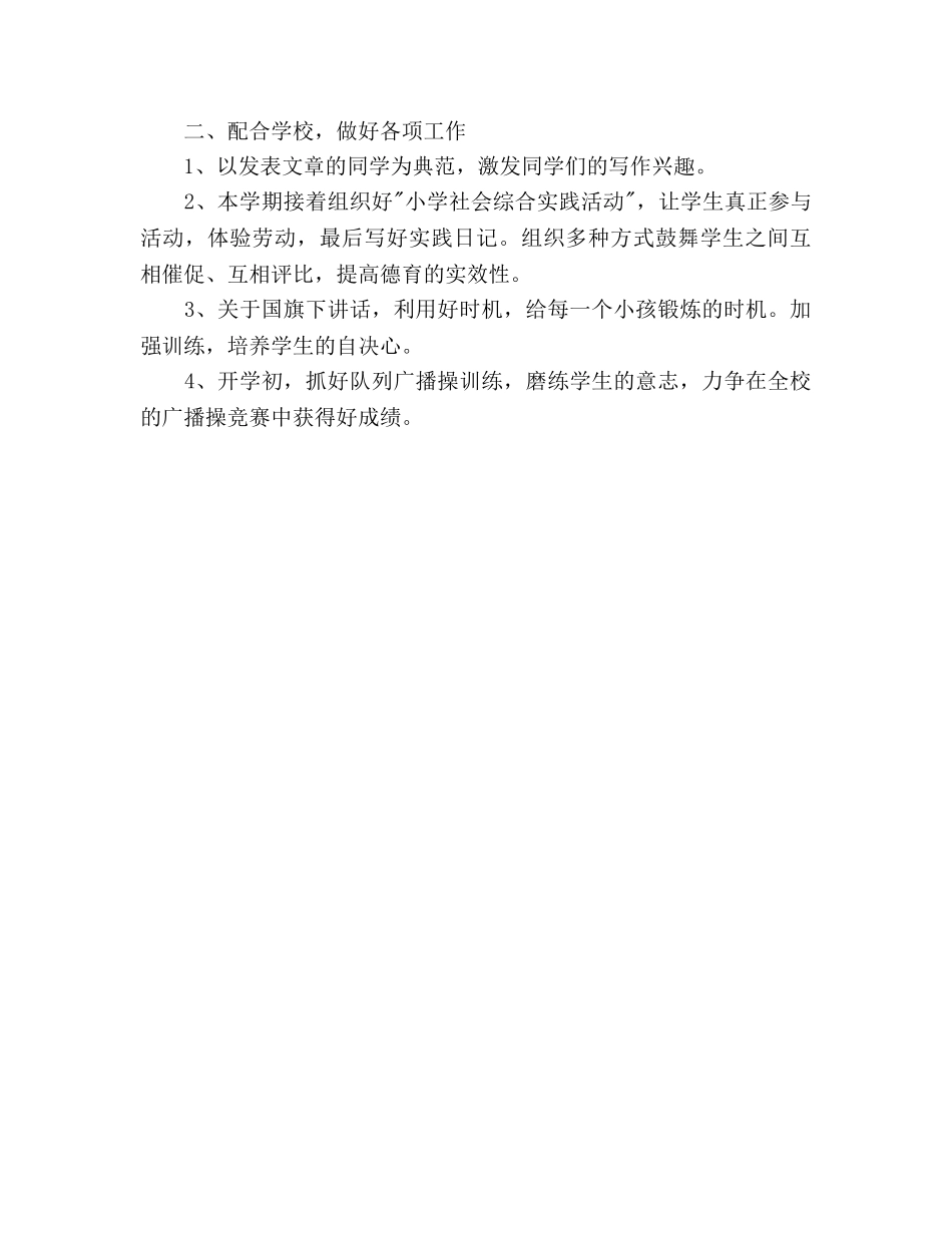 小学班主任优秀德育工作参考计划范文 _第2页