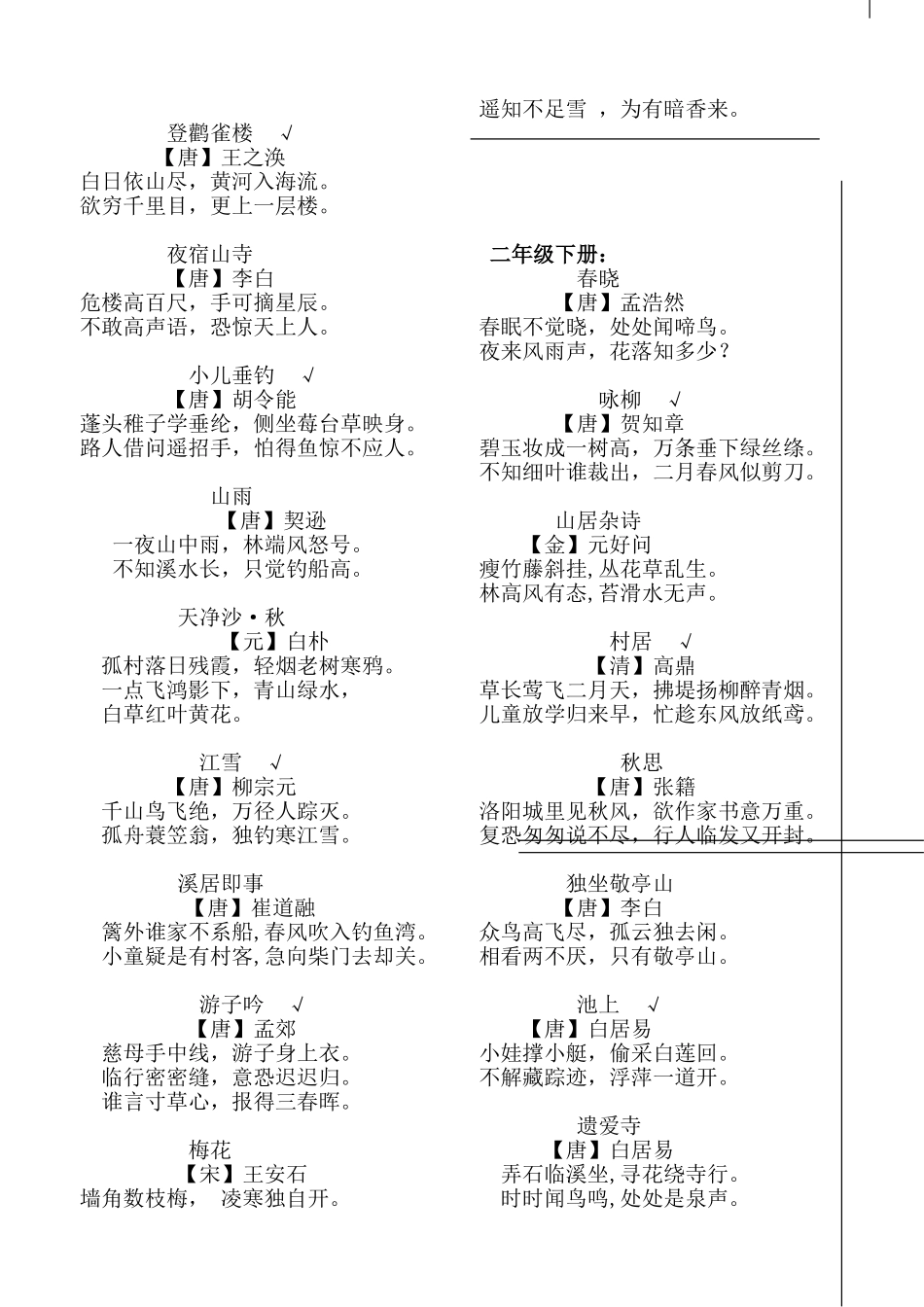 西师版小学语文1-6年级古诗词集锦_第2页