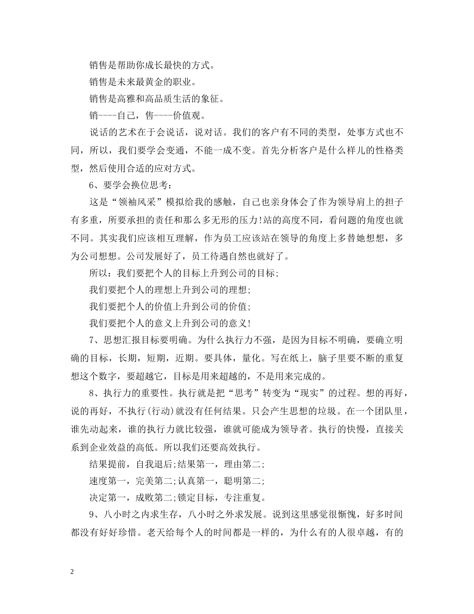 销售拓展训练心得体会范文 _第2页