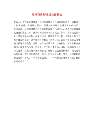 吴鸣翔讲师演讲心得体会 