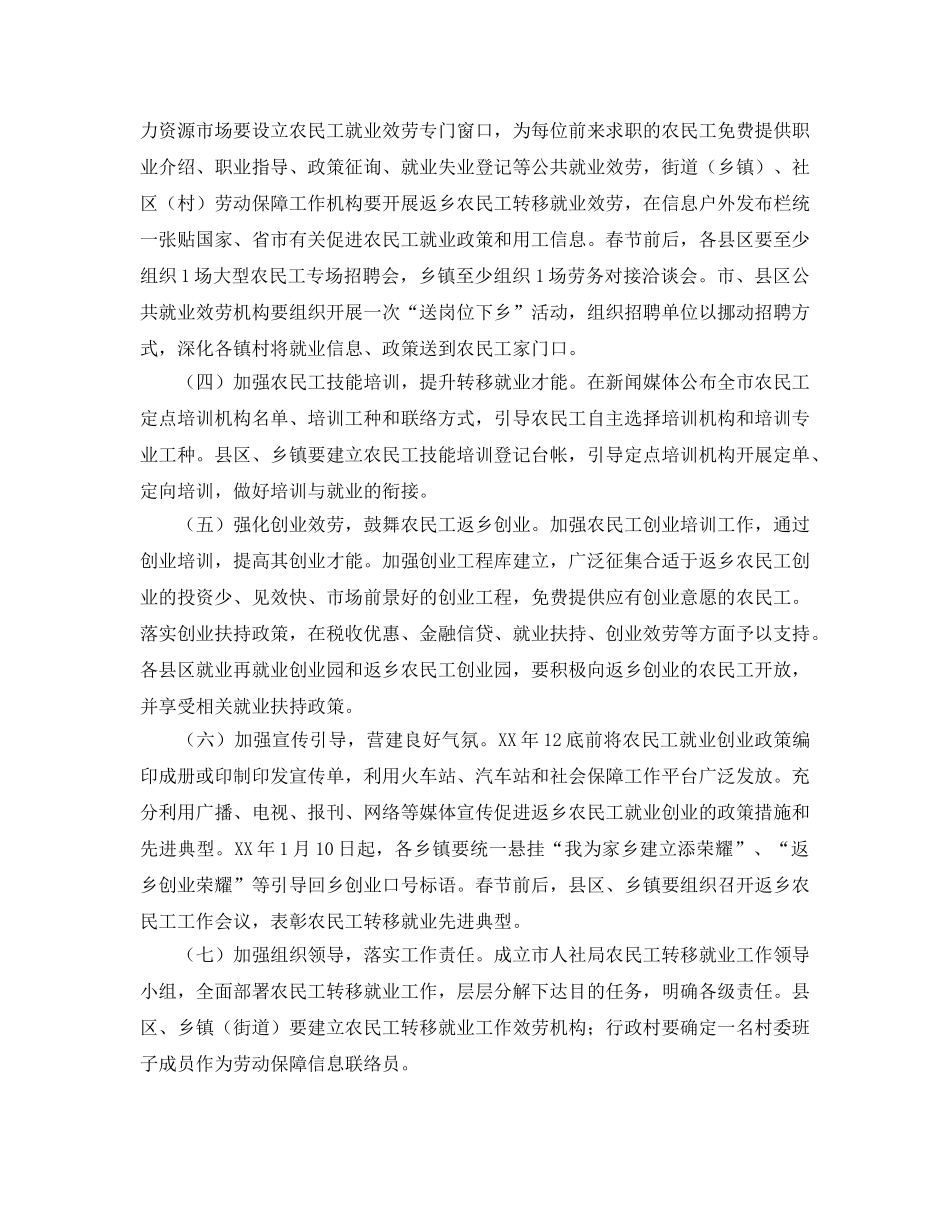 关于做好返乡农民工转移就业工作的实施方案 _第2页