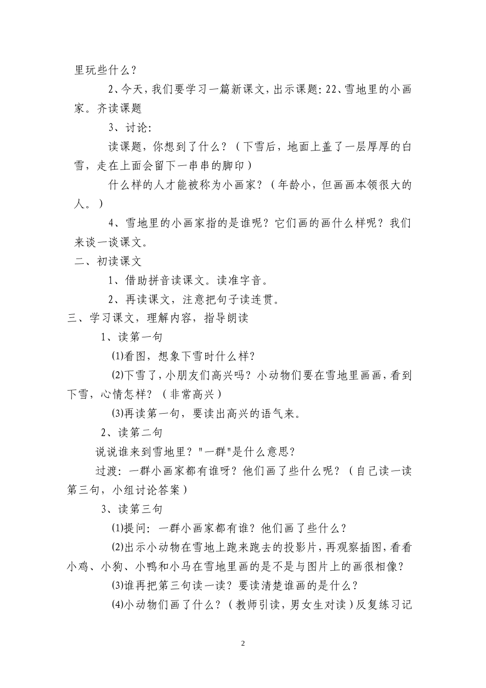 《雪地里的小画家》教学设计课时_第2页