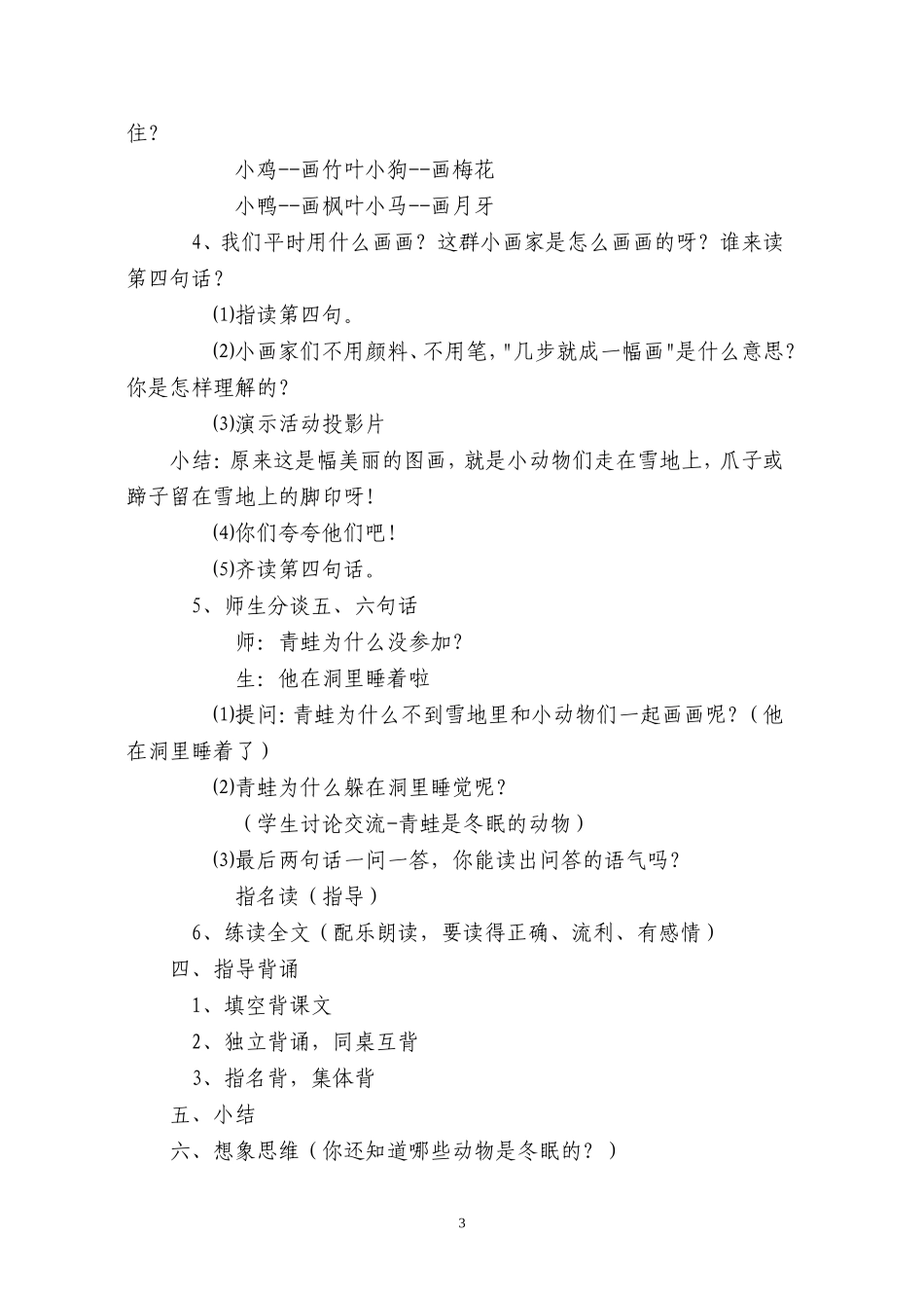 《雪地里的小画家》教学设计课时_第3页