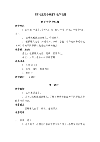 《雪地里的小画家》教学设计课时