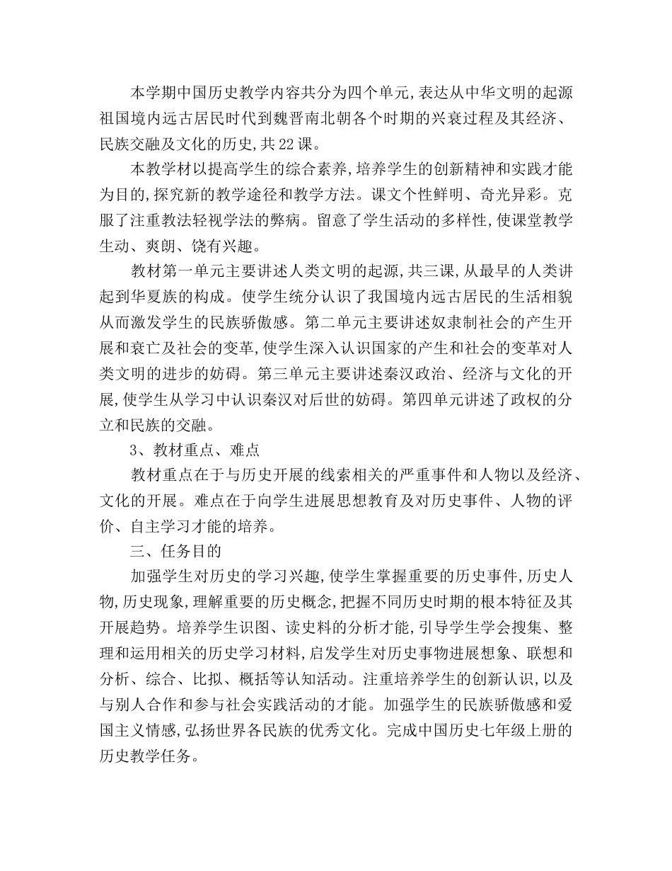 下半年七年级教学工作参考计划范文 _第2页