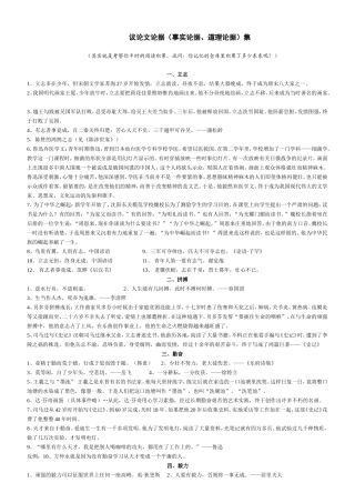 议论文论据(事实论据、道理论据)集