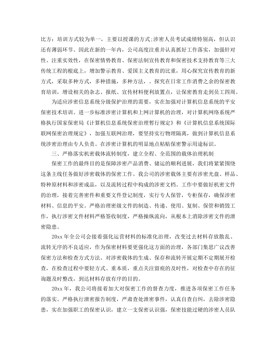 保密工作参考计划范文 _第3页