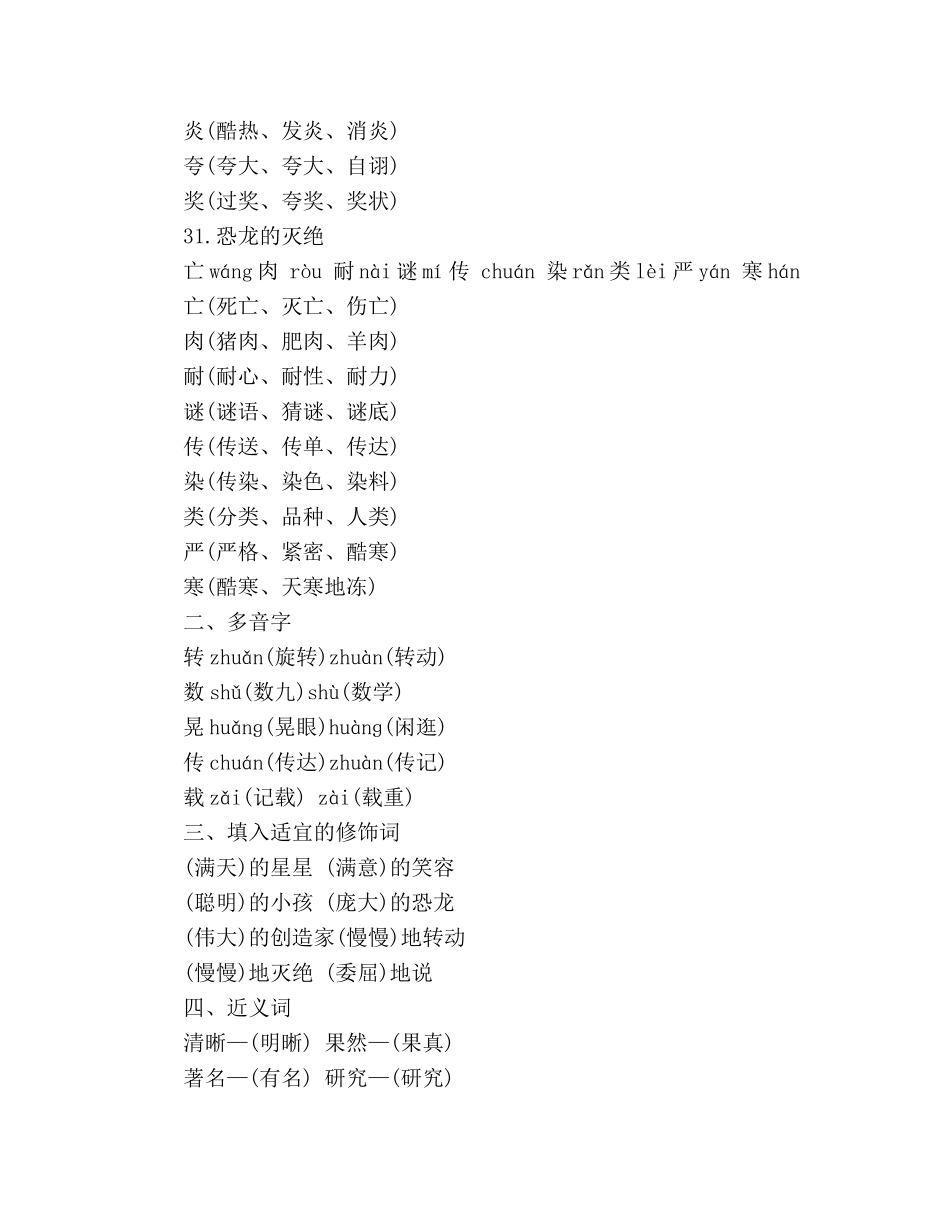 教案人教版二年级下册语文第八单元知识要点归纳 _第2页