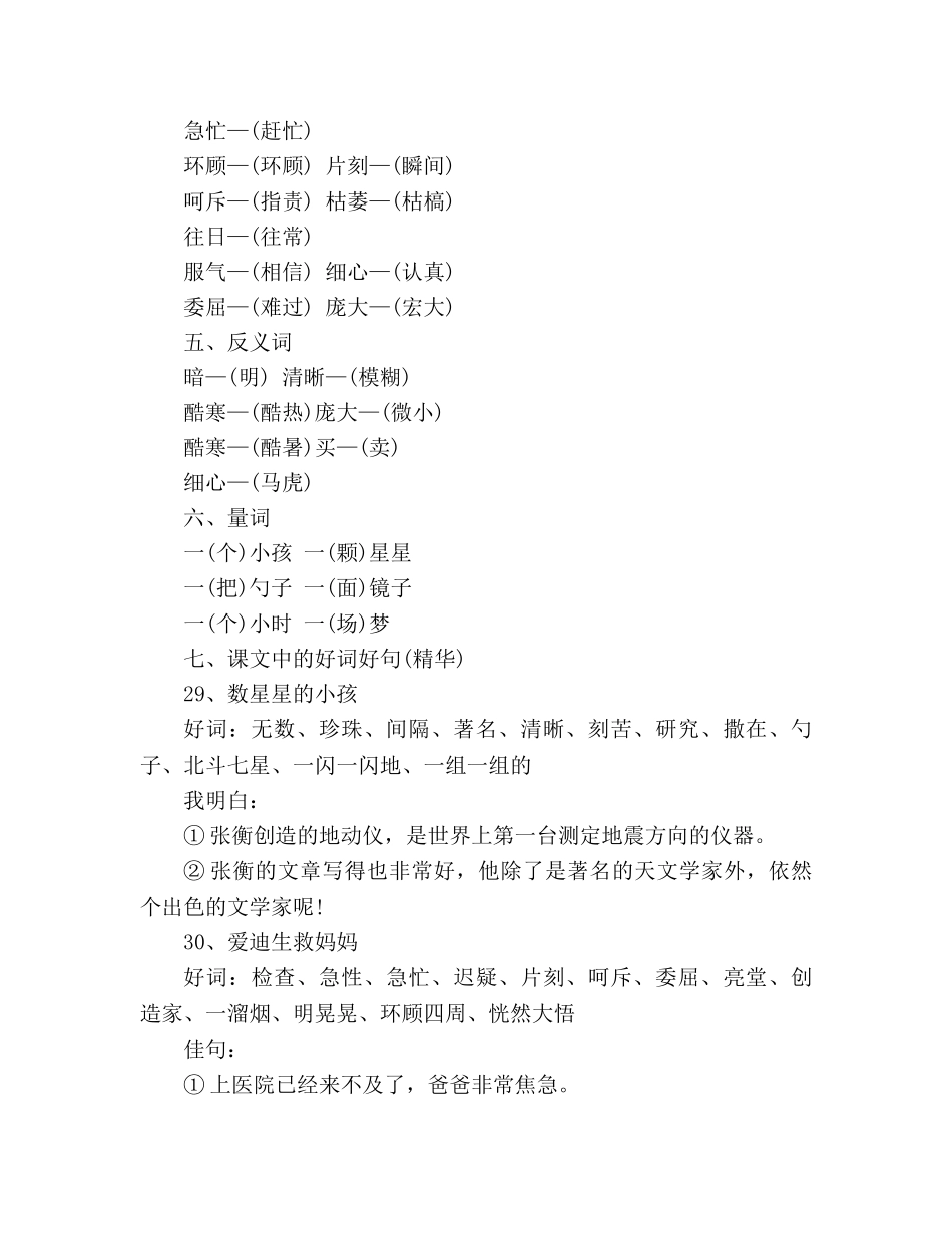 教案人教版二年级下册语文第八单元知识要点归纳 _第3页