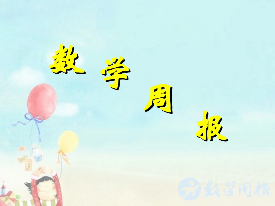 12有理数第3课时_第1页