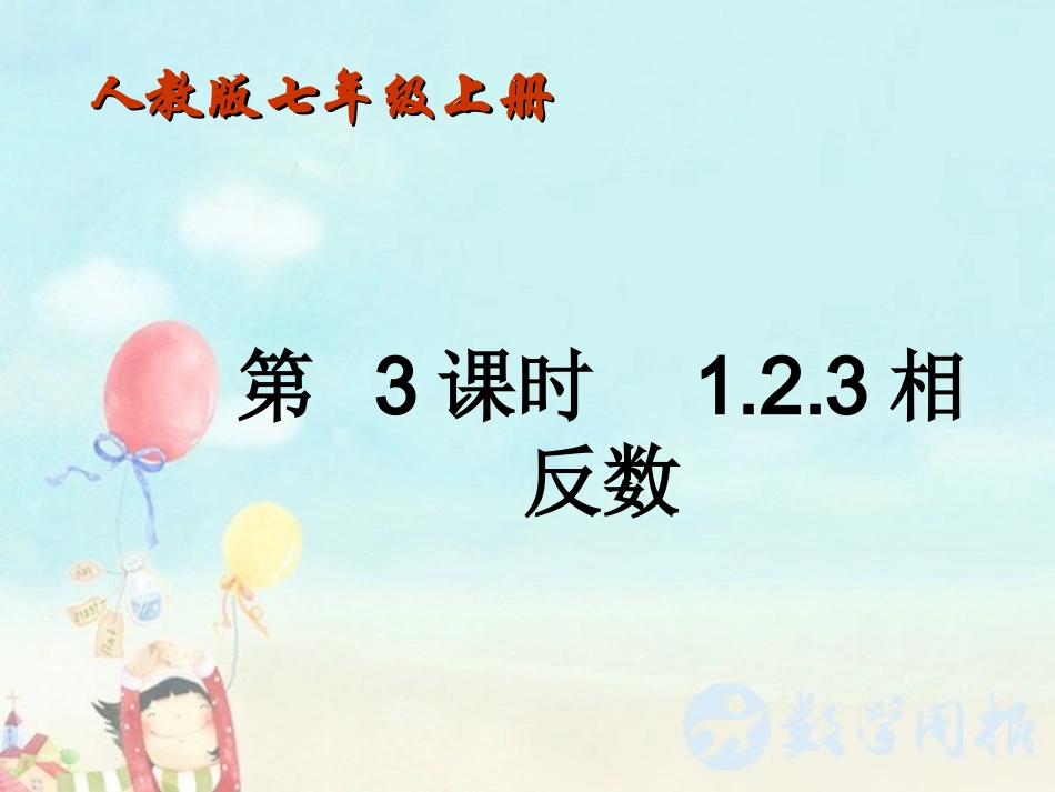 12有理数第3课时_第2页