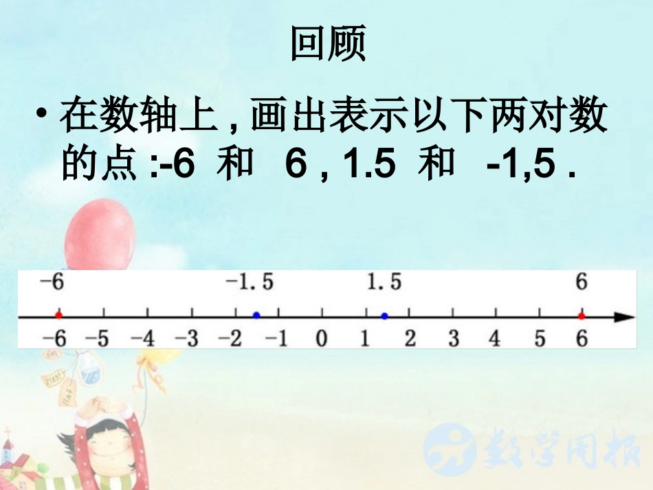 12有理数第3课时_第3页