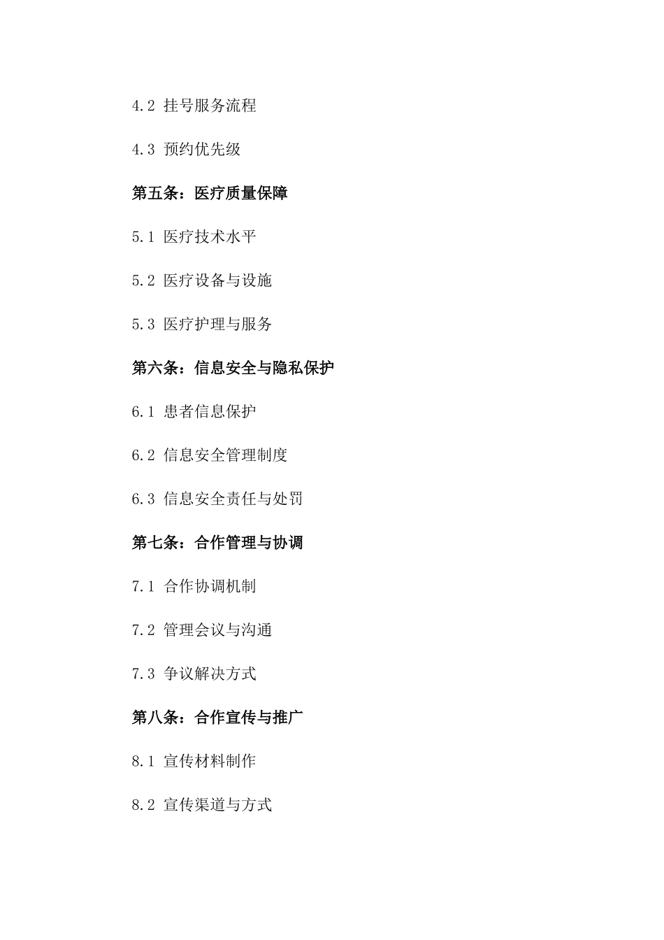 2024年临沂沂州医院就医合作协议_第3页