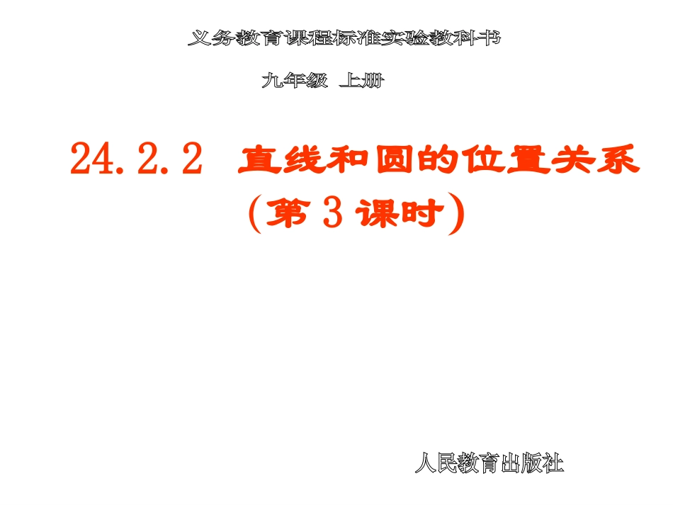 切线长定理 (2)_第1页