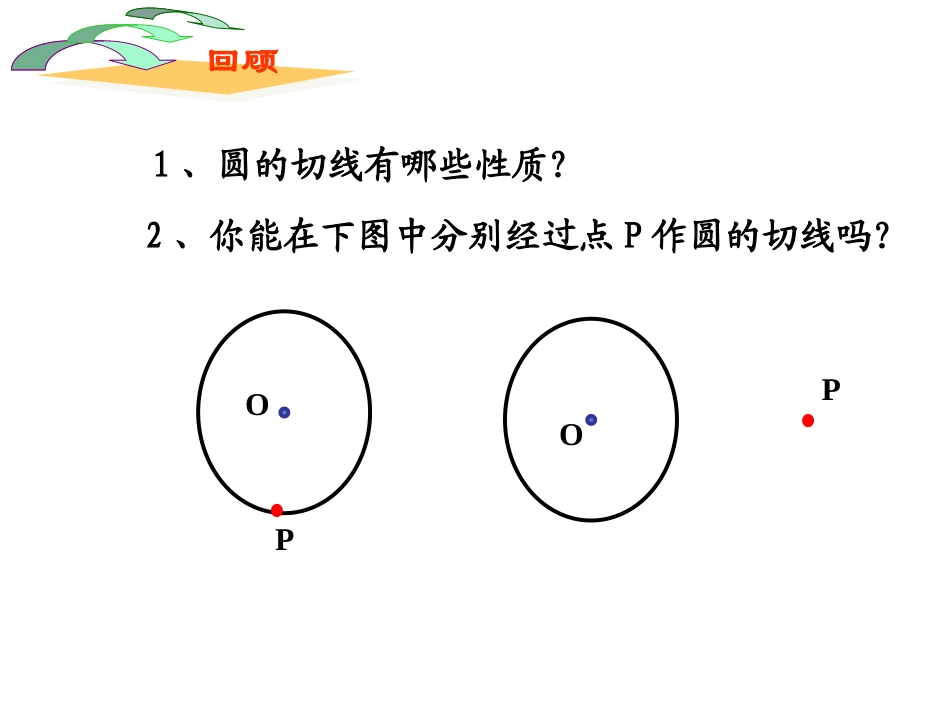 切线长定理 (2)_第2页