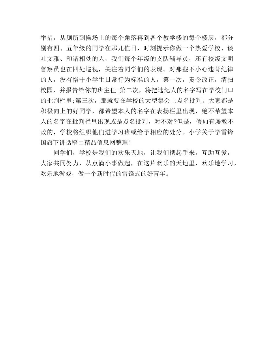 小学关于学雷锋参考演讲稿 _第2页