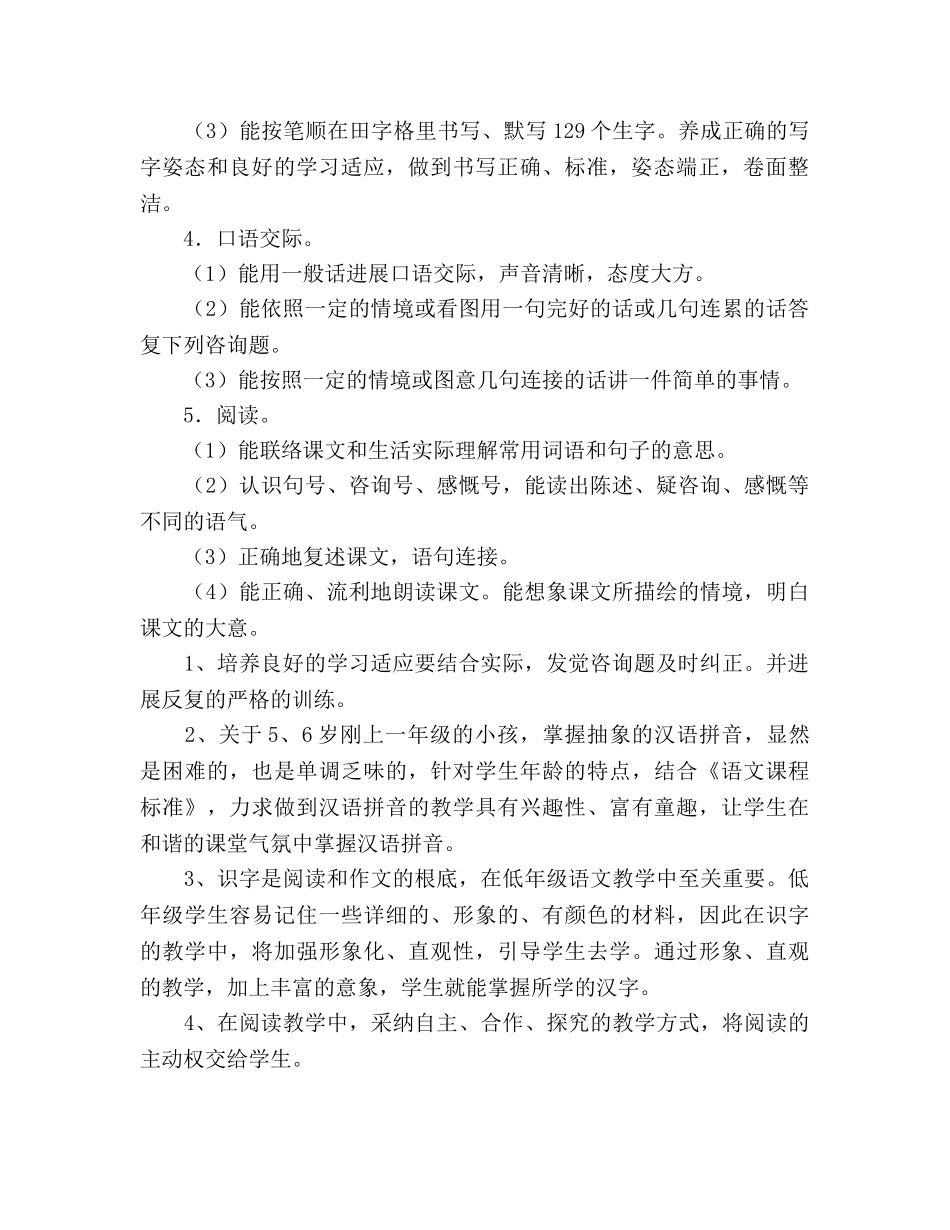 苏教版一年级上册语文教学参考计划(1) _第2页