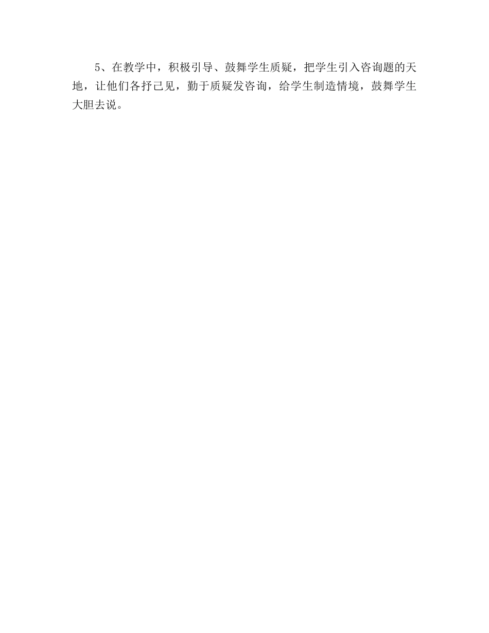 苏教版一年级上册语文教学参考计划(1) _第3页