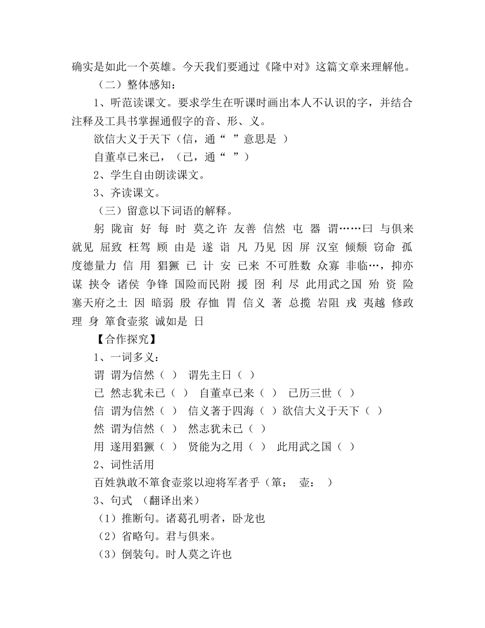 教案人教版九年级语文上册《隆中对》学案 _第2页