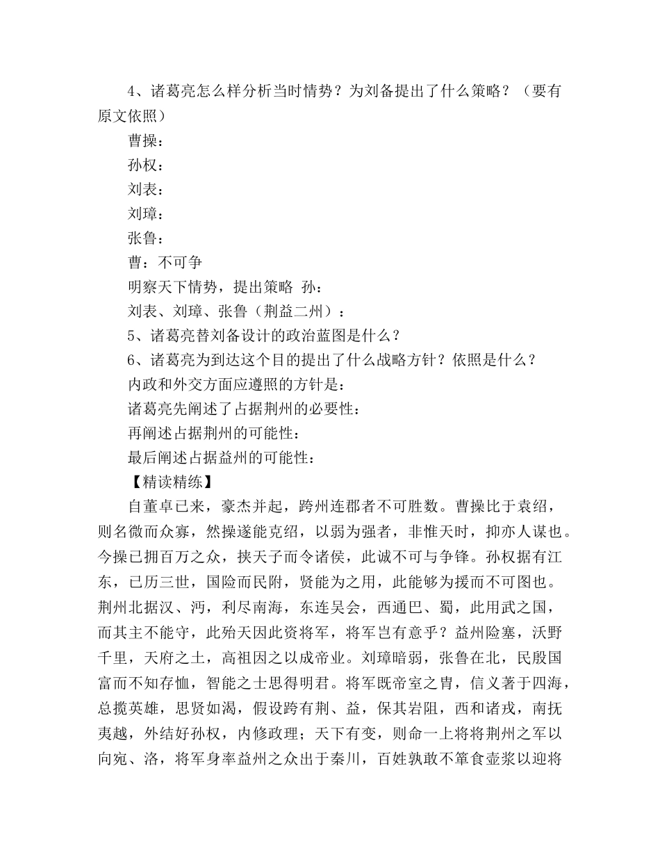 教案人教版九年级语文上册《隆中对》学案 _第3页