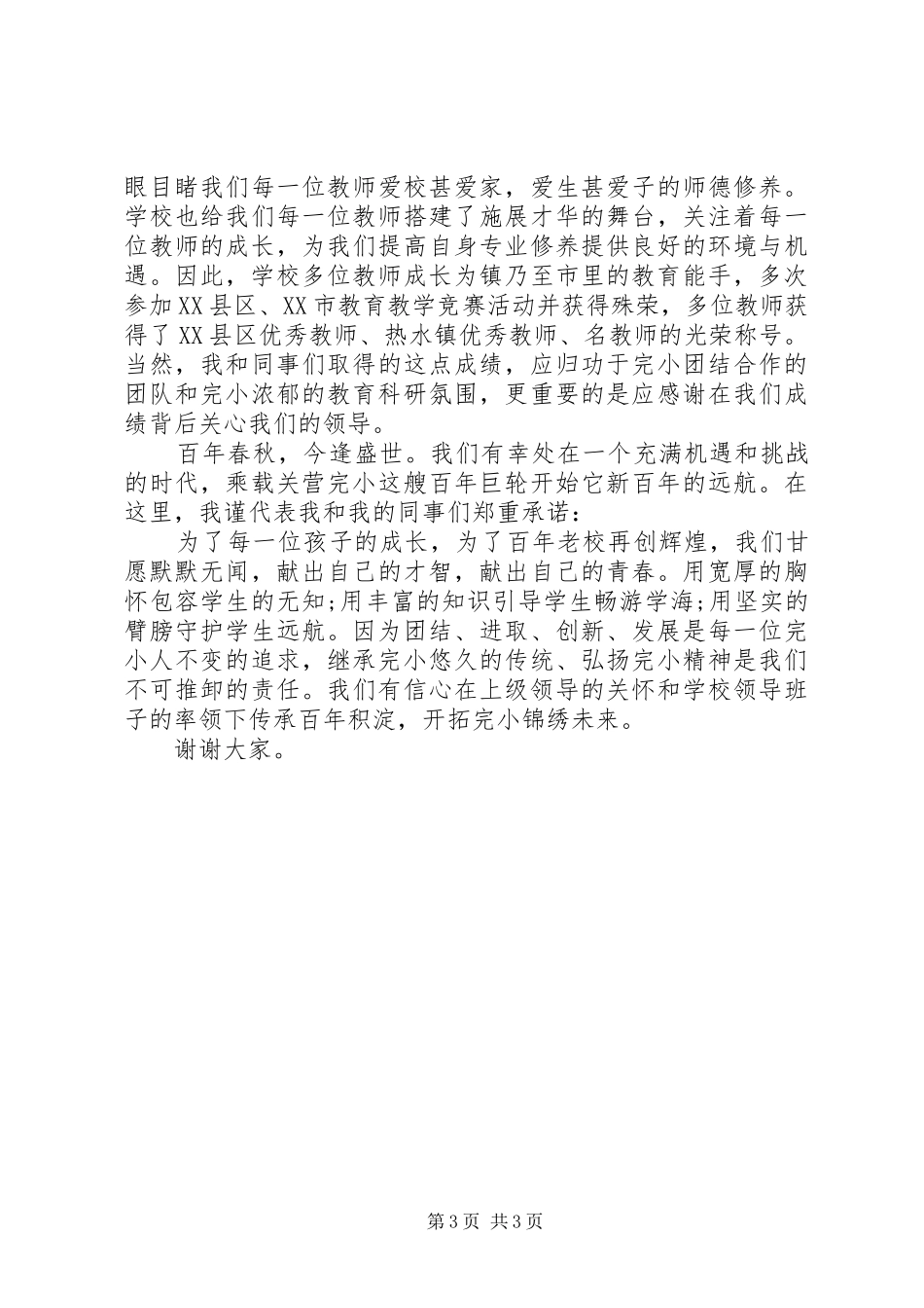 小学百年校庆领导讲话发言稿_第3页