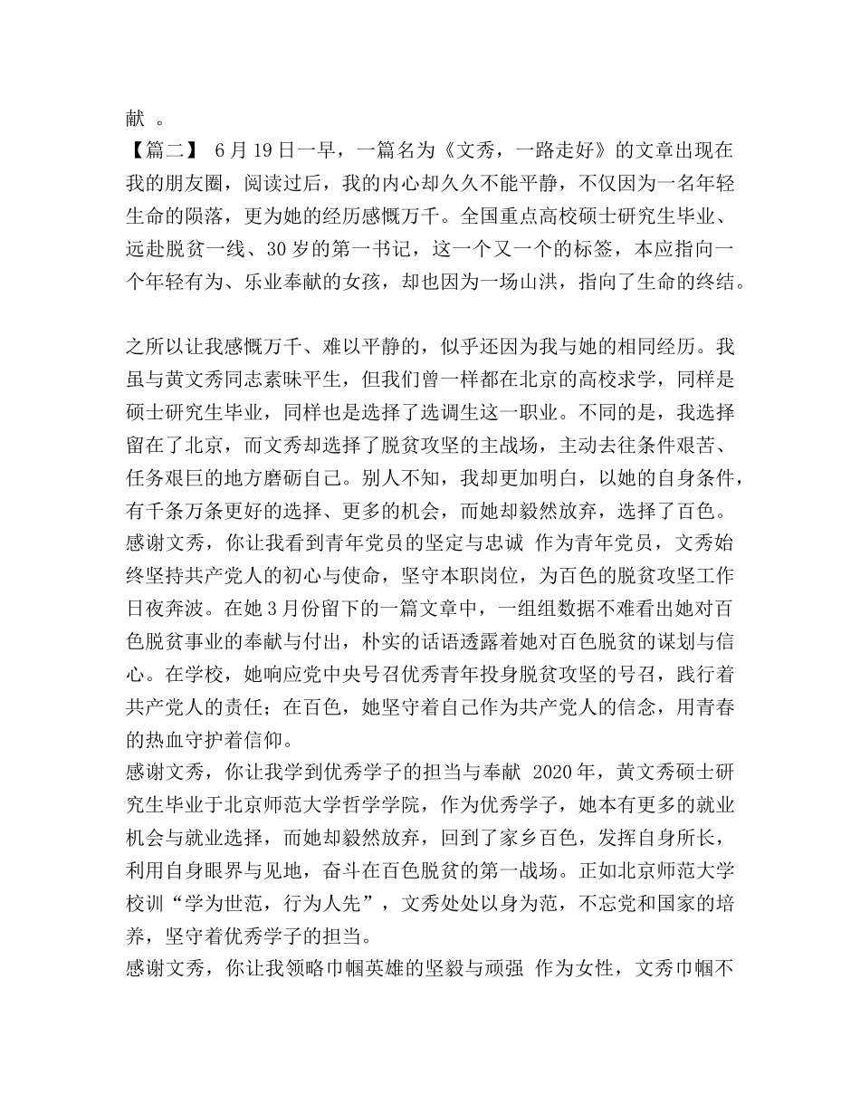 学习黄文秀精神心得体会5篇汇编 _第2页