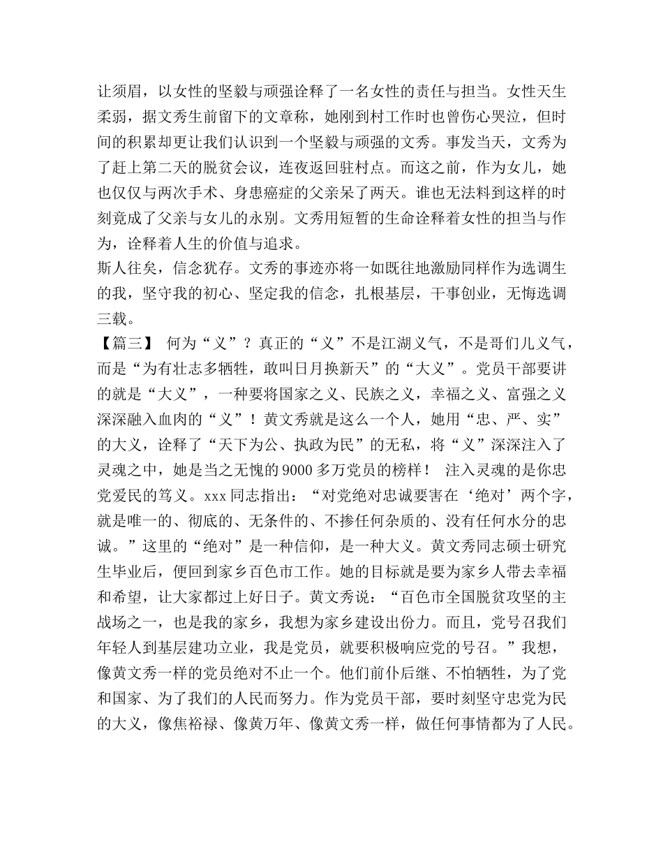 学习黄文秀精神心得体会5篇汇编 _第3页