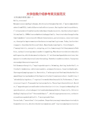大学自我介绍参考英文版范文 