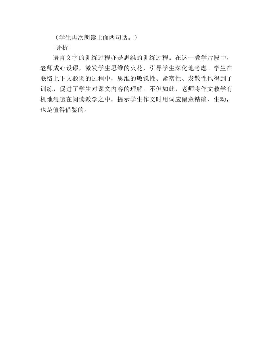 教案人教版四年级语文《颐和园》片断赏析 _第2页