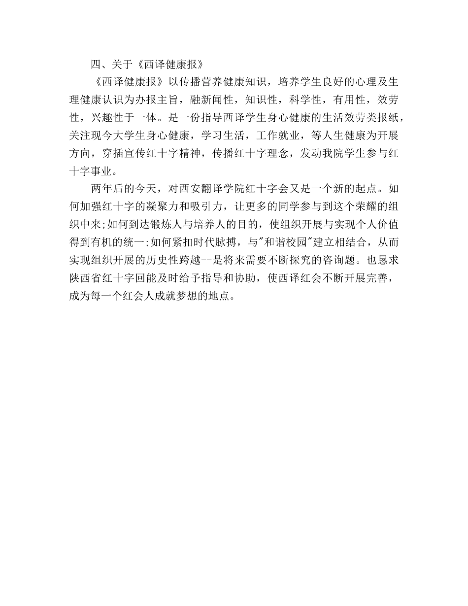 下半年红十字会个人工作参考计划范文 _第2页