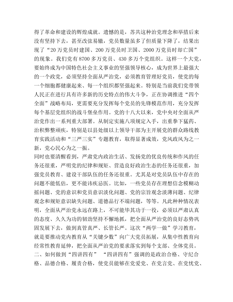 理想信念党性修养心得体会 加强党性修养坚定理想信念 _第2页