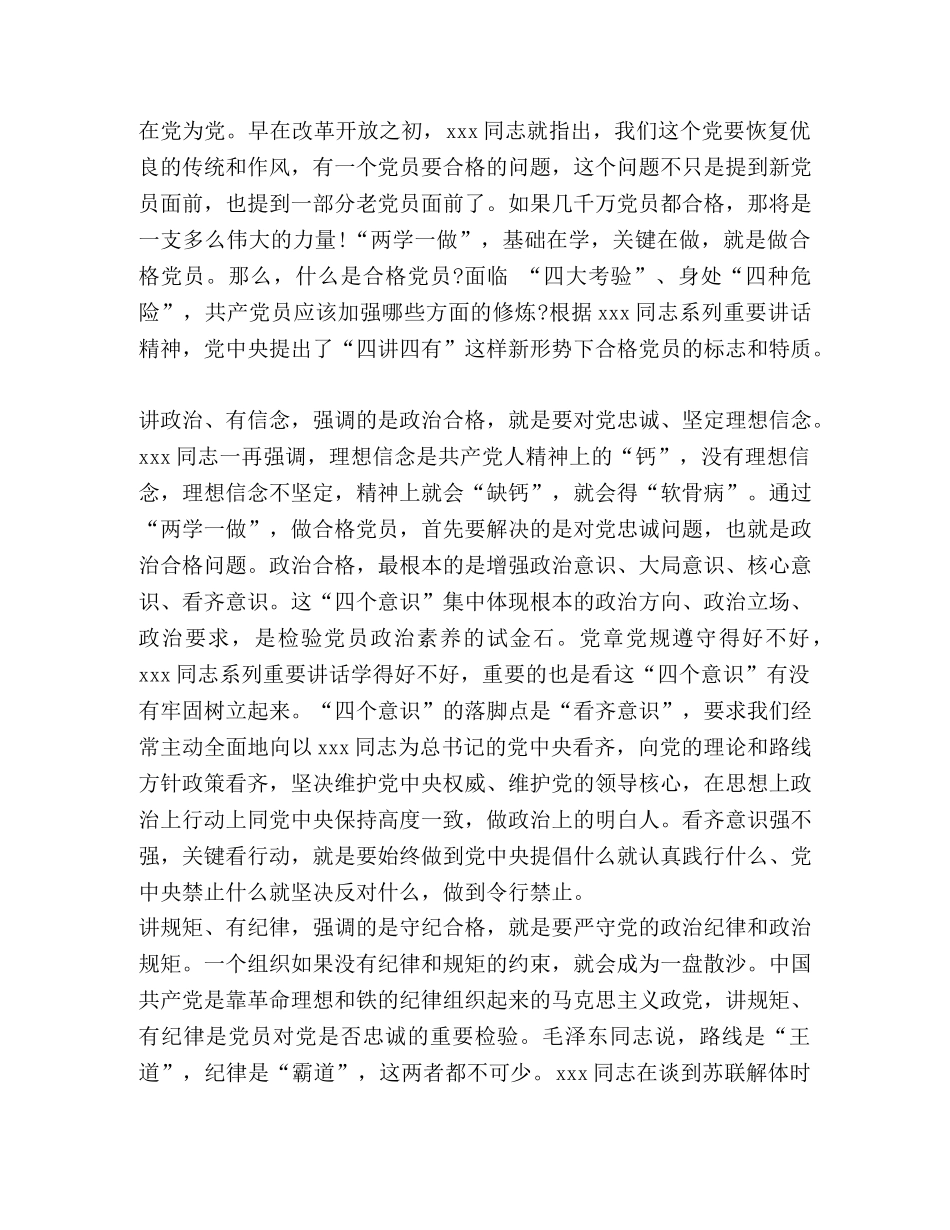 理想信念党性修养心得体会 加强党性修养坚定理想信念 _第3页