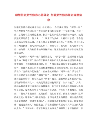 理想信念党性修养心得体会 加强党性修养坚定理想信念 