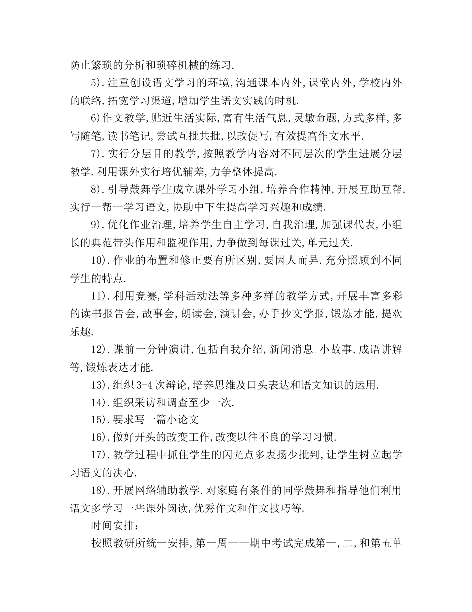 八年级语文上册教学参考计划 _第2页