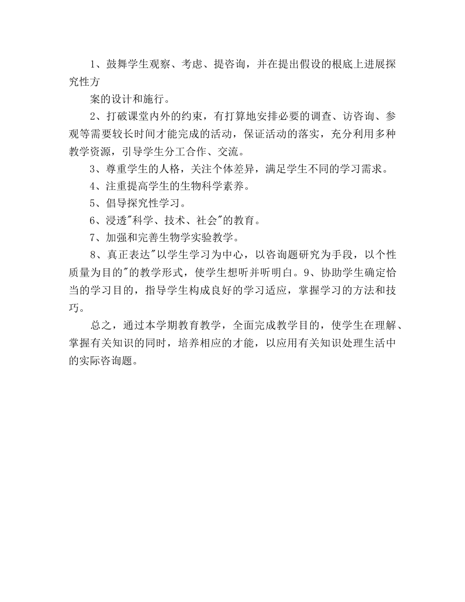 沪科版2020学年度第一学期七年级生物教学参考计划 _第2页