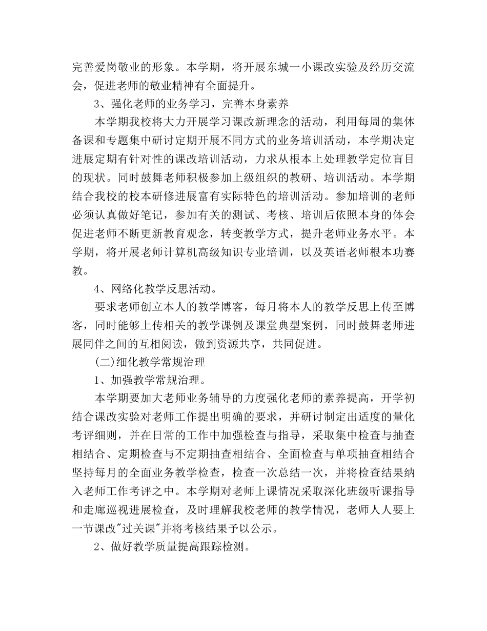 秋小学教学工作参考计划范文 _第2页
