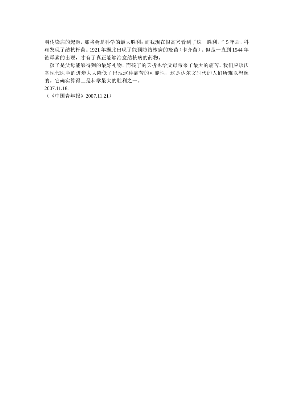 达尔文的子女_第2页