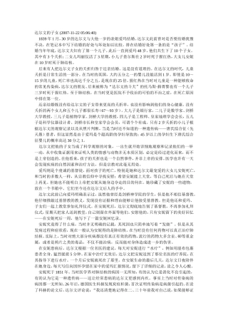 达尔文的子女